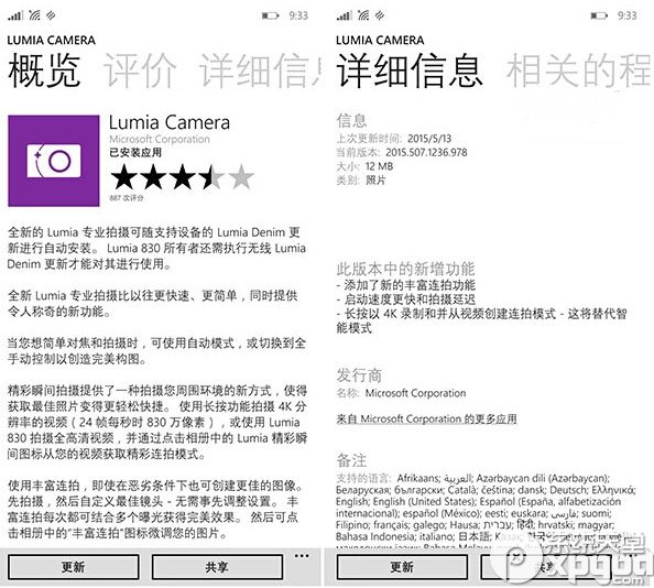 Lumia专业拍摄5.0更新内容 Lumia专业拍摄5.0更新下载
