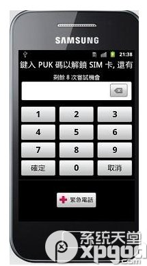 手机的SIM卡被锁住要怎么解锁 SIM卡解锁教程