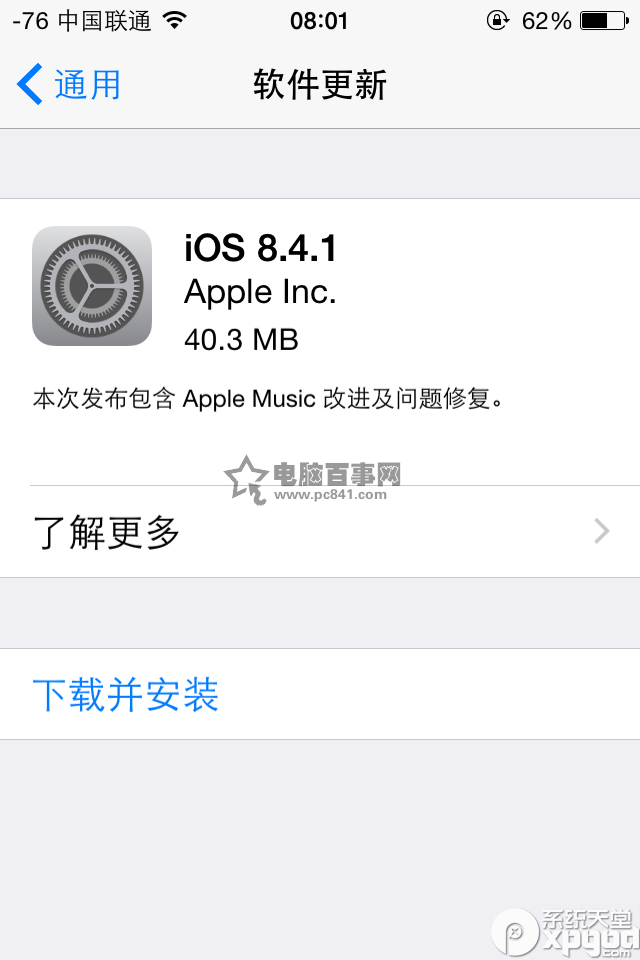 iOS8.4.1更新了什么 iOS8.4.1新特性介绍