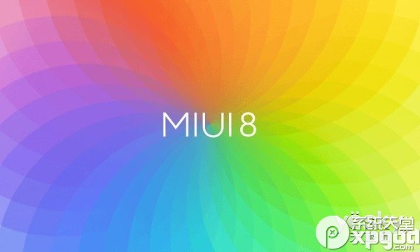 miui8稳定版和开发版有什么区别 稳定版和开发版哪个好