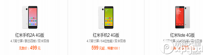 红米手机暑期促销全系降价