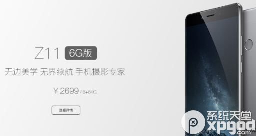 努比亚Z11 6G版多少钱 努比亚Z11 6G版什么时候上市