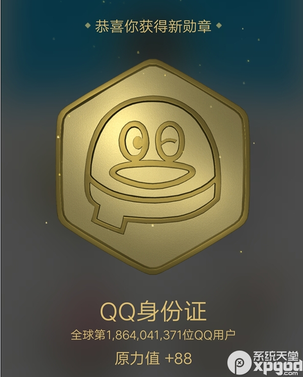 QQ身份证怎么玩 QQ身份证玩法介绍