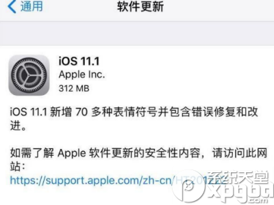 iOS11.1正式版支持哪些设备 iOS11.1正式版支持设备介绍