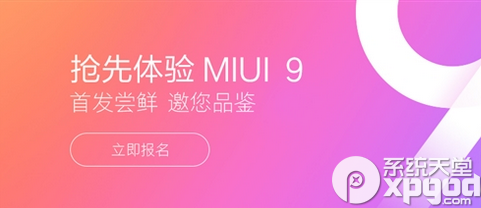 miui9怎么升级 miui9升级教程