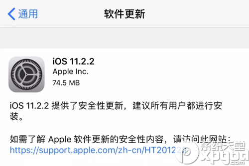 iOS11.2.2正式版修复了什么内容