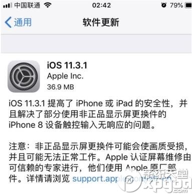 iOS11.3.1正式版更新了什么