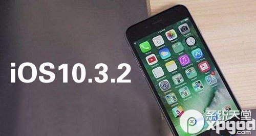 ios10.3.2正式版如何升级 ios10.3.2正式版升级方法