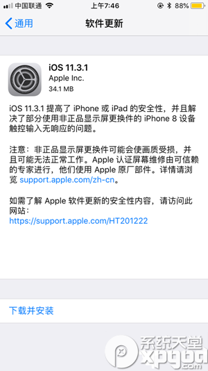 iPhone7升级iOS11.3无法通话怎么回事