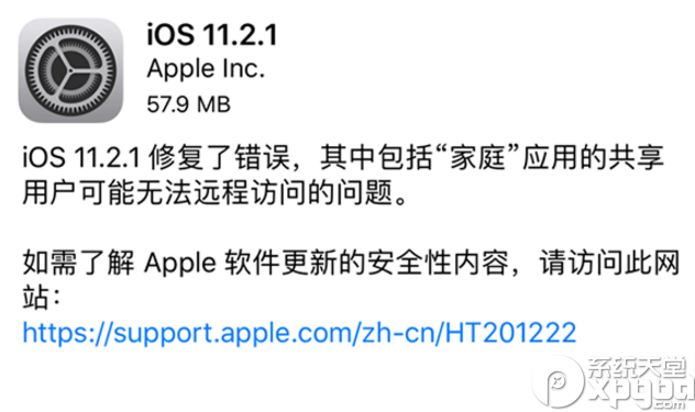 iOS11.2.1正式版更新了什么 iOS11.2.1正式版更新内容