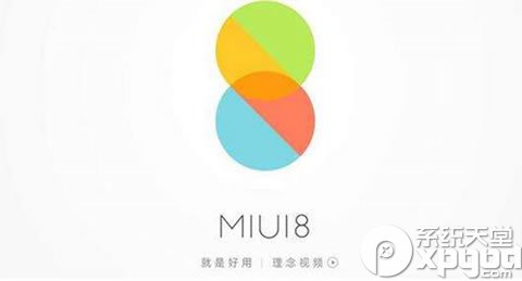 miui8.2怎么样 小米miui8.2好用吗