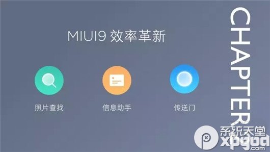 小米miui9隐藏功能有哪些 miui9隐藏功能大全