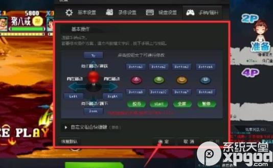 QQ游戏大厅设置游戏手柄的图文操作内容