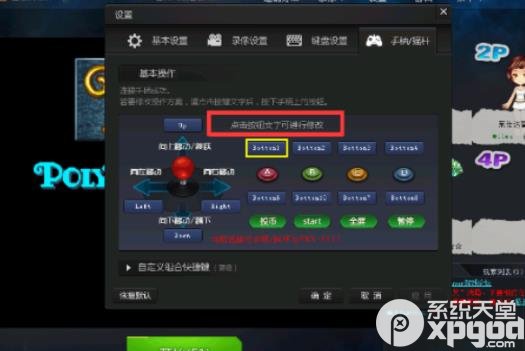 QQ游戏大厅设置游戏手柄的图文操作内容