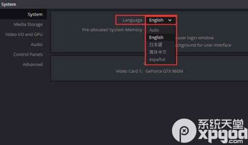 达芬奇调色软件怎么设置中文 修改显示语言的方法