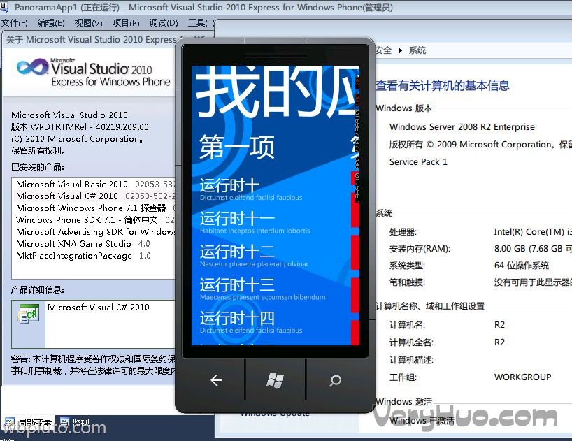 Windows Server 2008 R2安装Windows Phone SDK