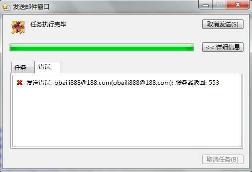 Foxmail错误:553 Error:authentication is required