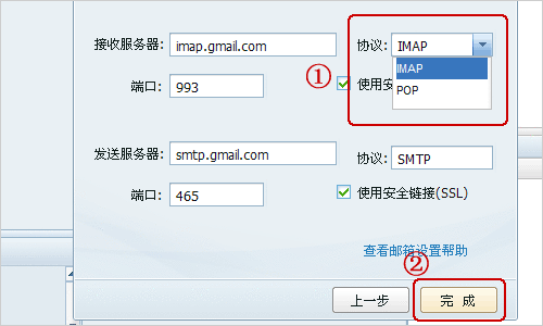 如何闪电邮上设置IMAP账户？