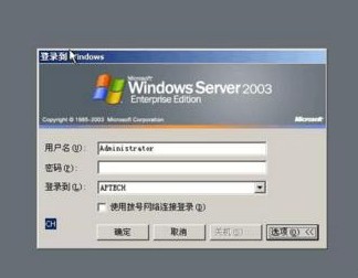 Windows 2003开机自动登陆怎么设置
