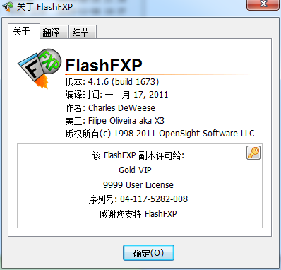 介绍一些很少使用的 FlashFXP 技巧