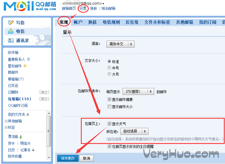 怎么在QQ邮箱首页显示天气