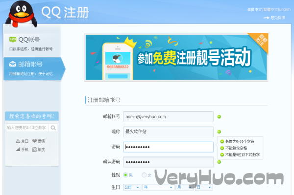 QQ邮箱账户申请免费注册教程