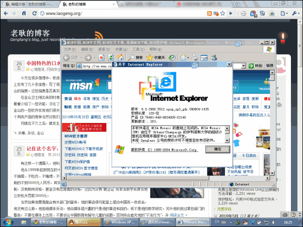 选择“Internet Explorer”后，我就在Windows 7中运行了虚拟机中的IE6。