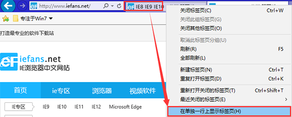 如何让ie11浏览器在单独一行上显示标签页