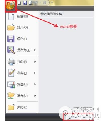 Microsoft Word 2007无法输入中文的解决技巧