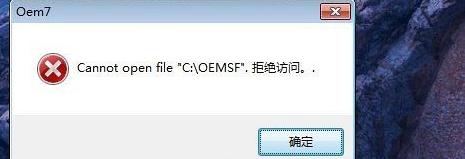 С߾ܾcannot open file c:oemsf