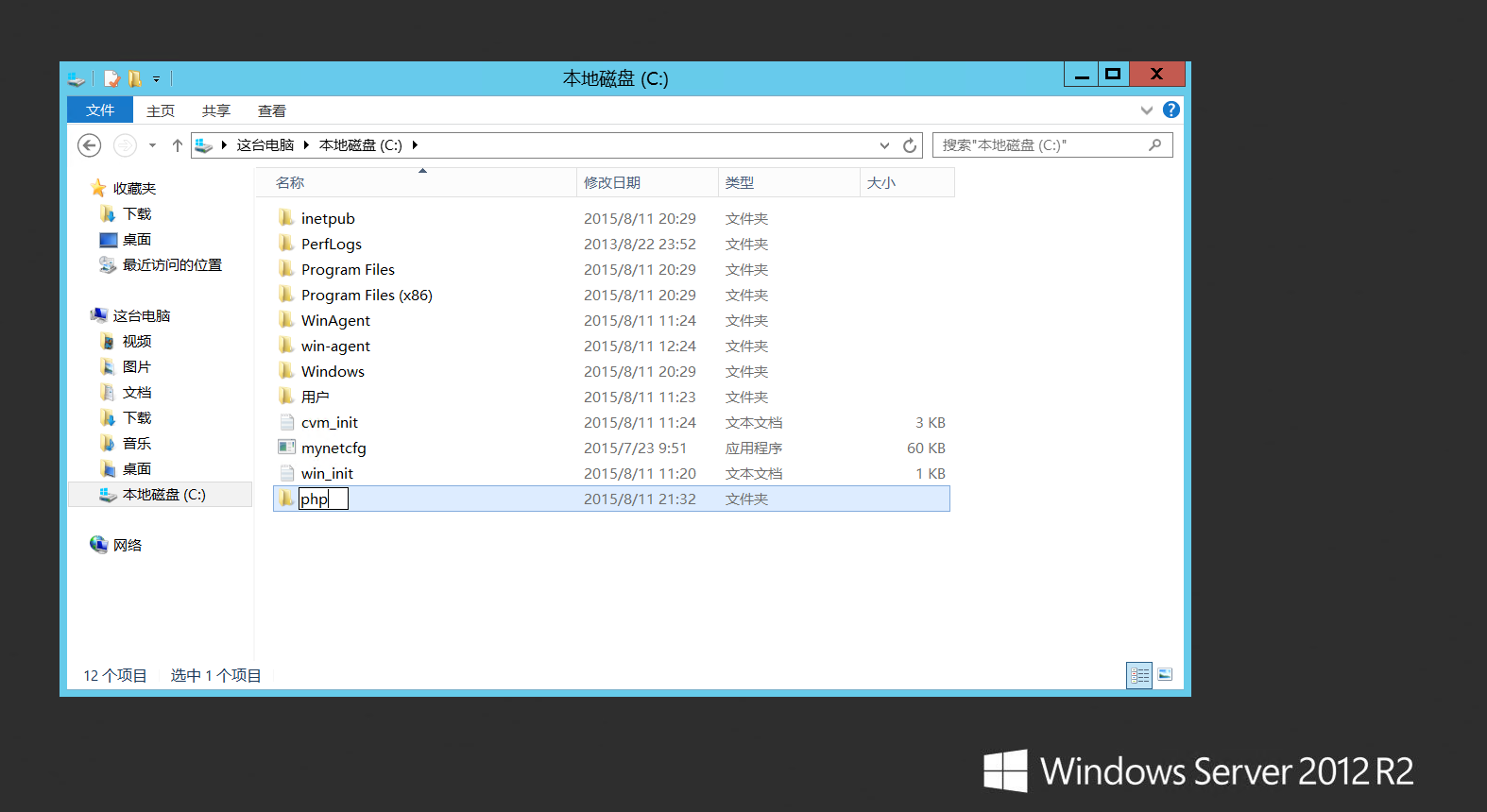 windows server 2012php̳