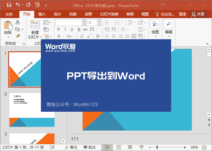 PPTWord